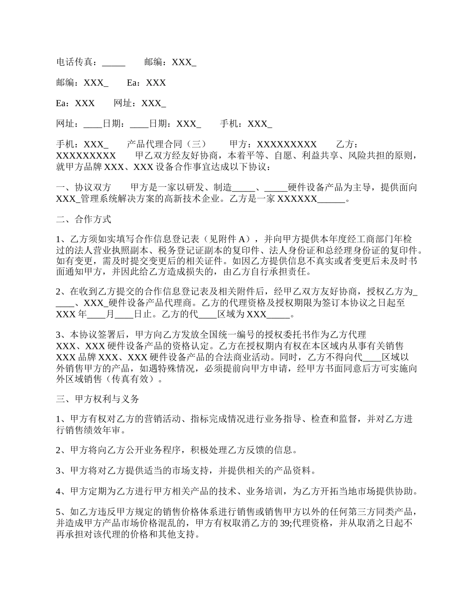 正规的企业代理合同书.docx_第2页