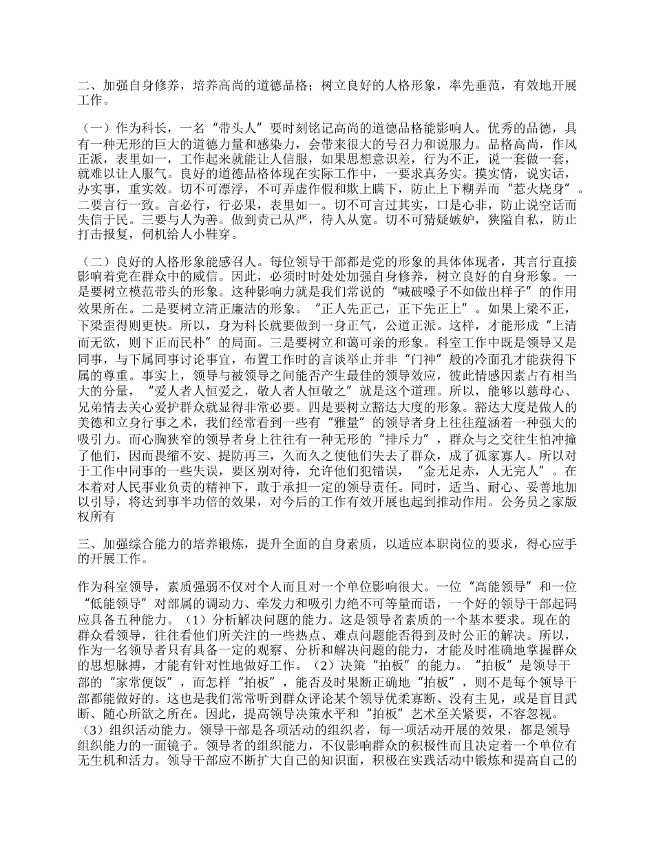 如何当好科长的心得体会.docx_第2页