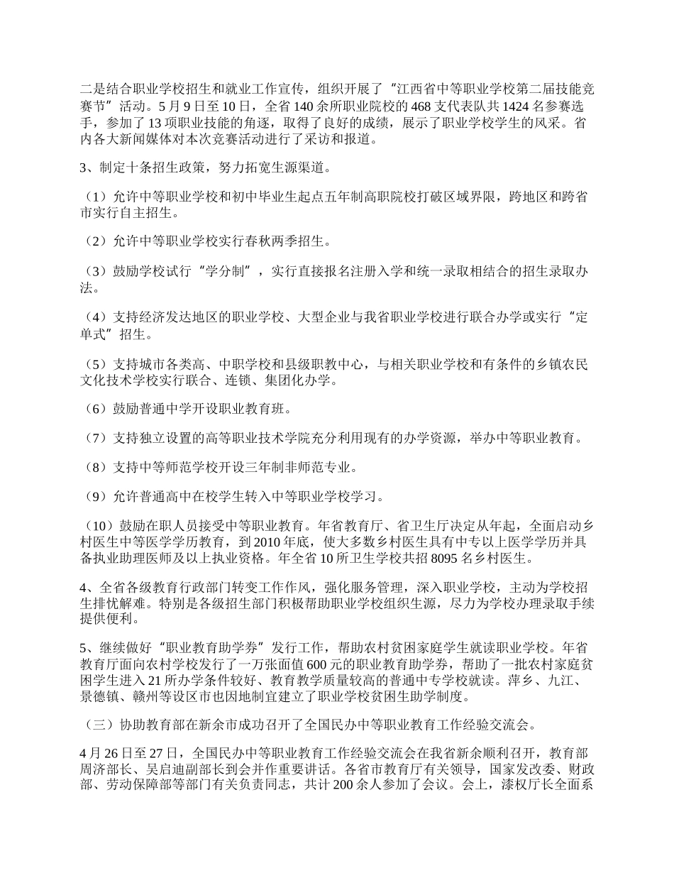 职业教育工作总结.docx_第2页