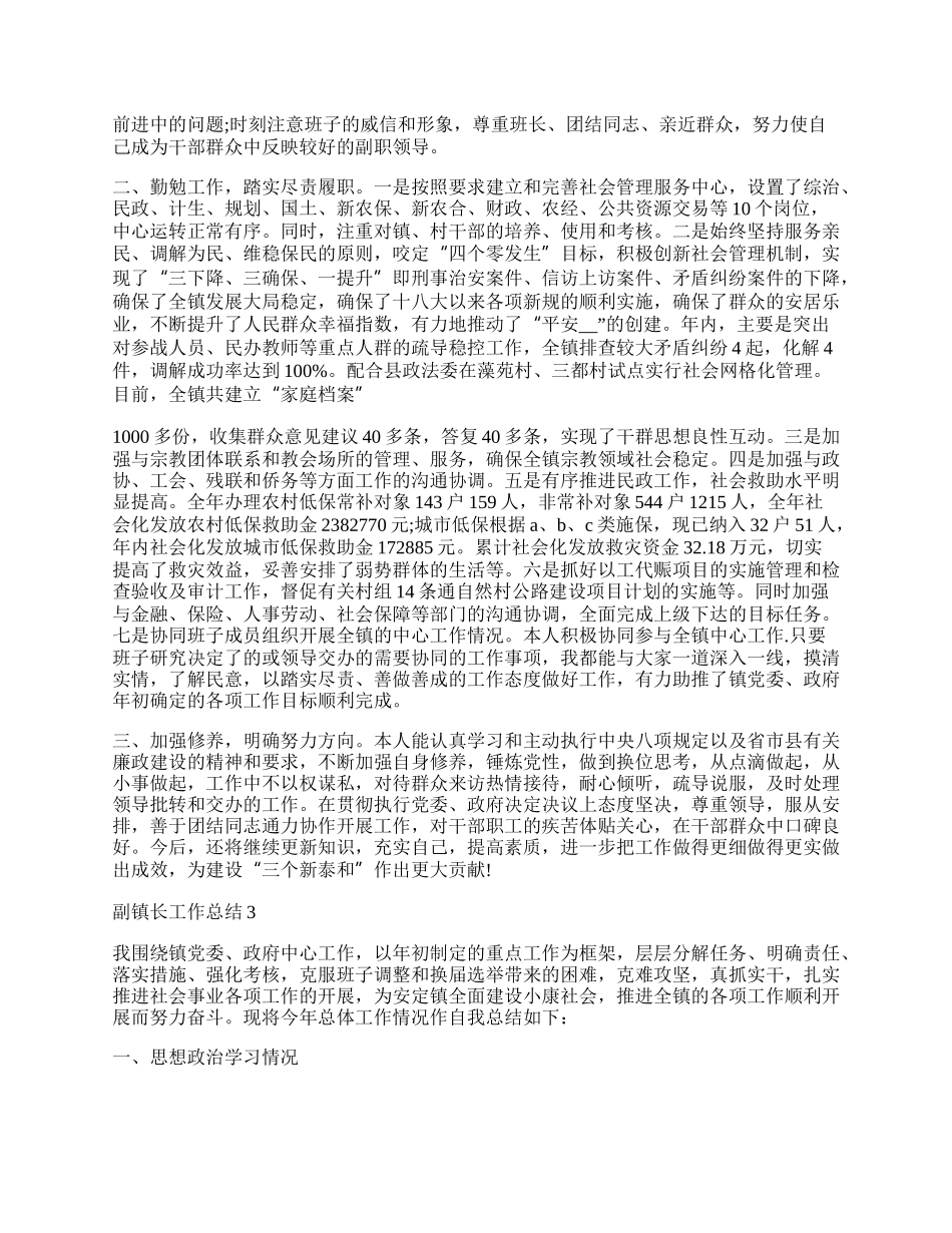 副镇长思想工作总结.docx_第3页