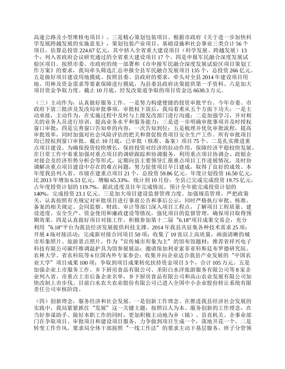 发改局工作总结和年工作计划.docx_第2页