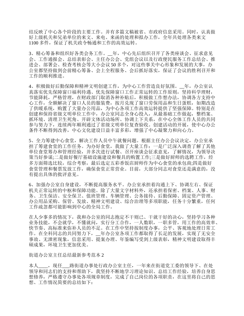 街道办公室主任总结最新参考范本.docx_第2页