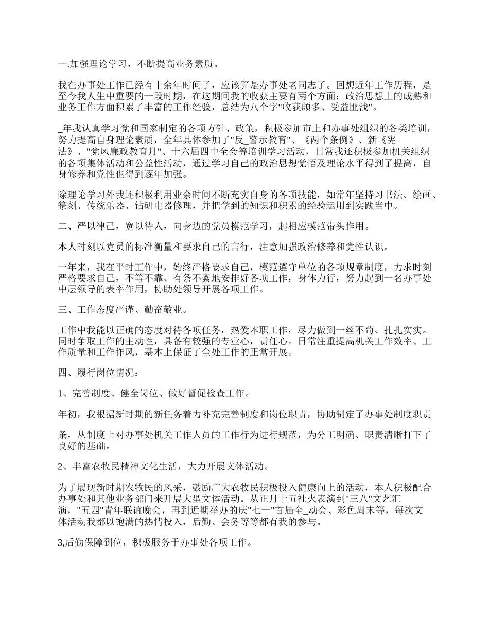 街道办公室主任总结最新参考范本.docx_第3页