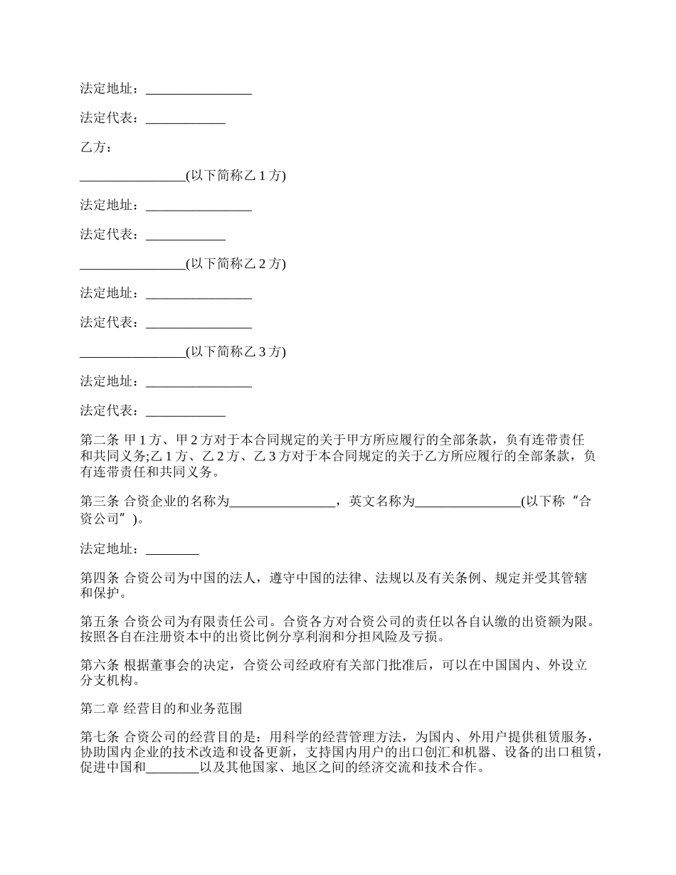 合资经营合同书范本.docx_第2页