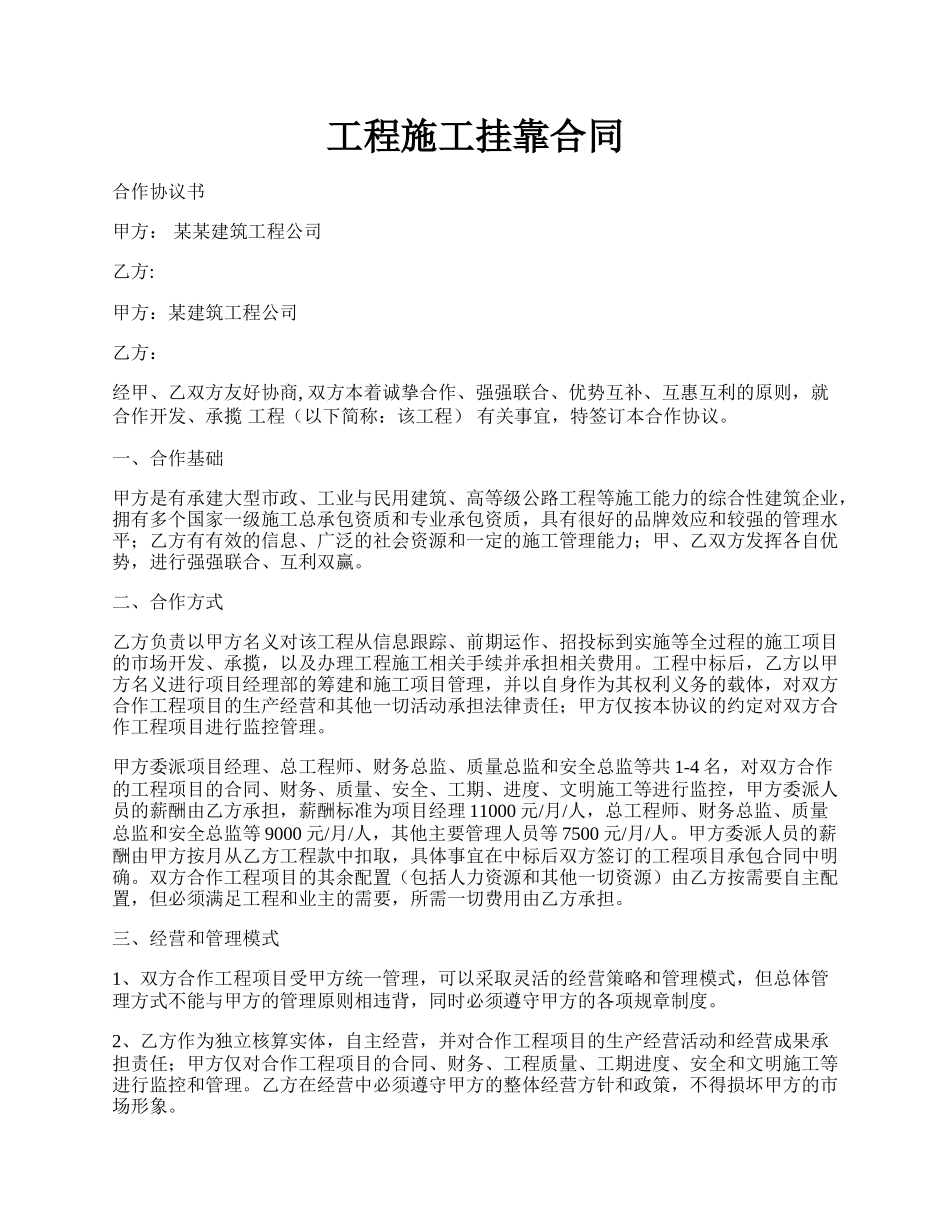 工程施工挂靠合同.docx_第1页