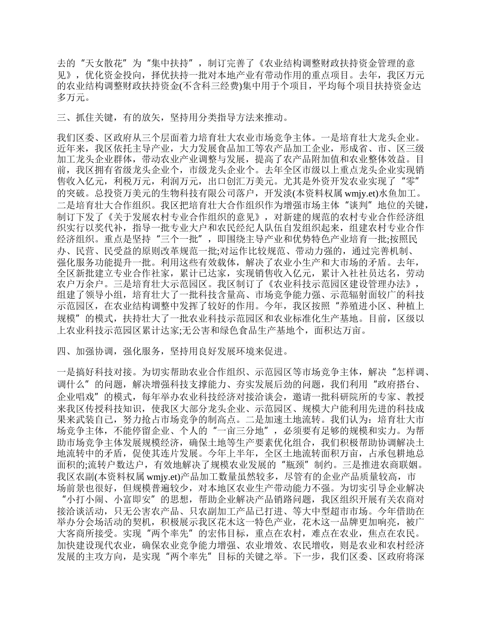 农业技术推广工作总结精选范文.docx_第2页