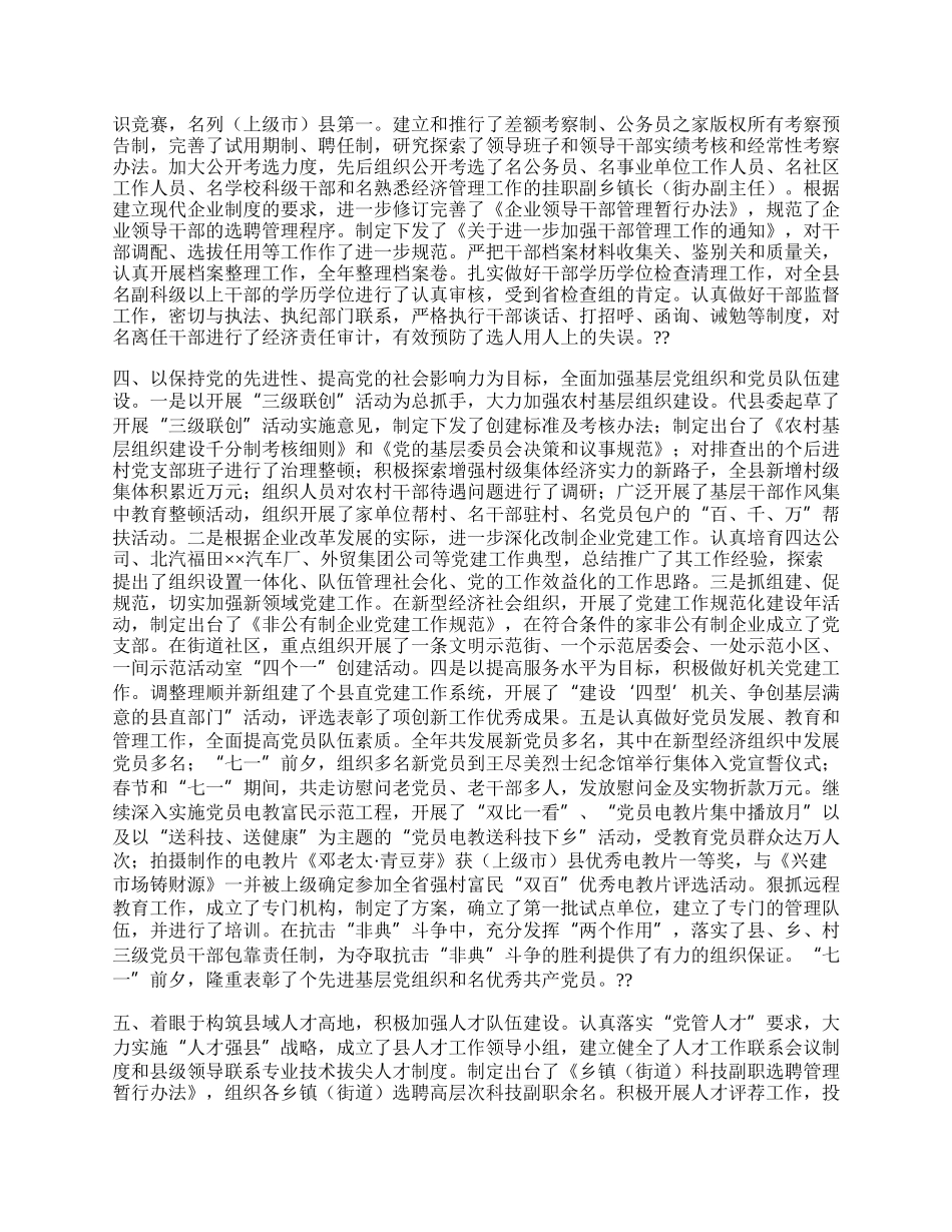 县委组织部年工作总结.docx_第2页