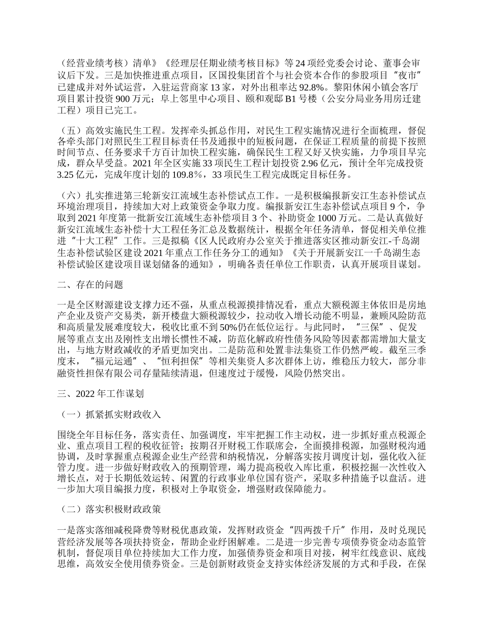 财政局工作总结和年工作谋划.docx_第2页