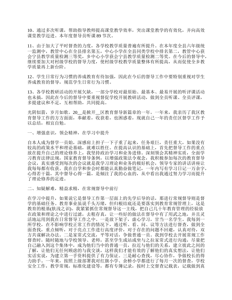 教育督导督学工作总结【精选7篇】.docx_第2页