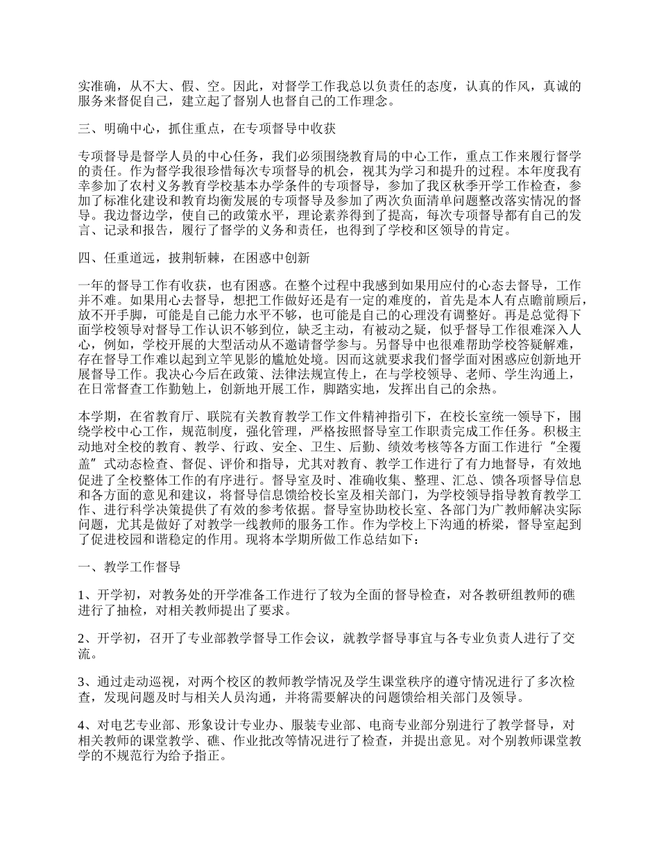 教育督导督学工作总结【精选7篇】.docx_第3页