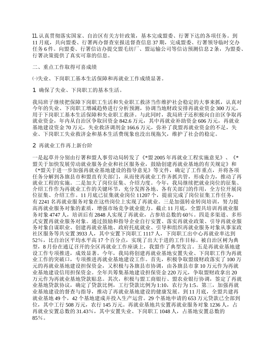 劳动就业局年终工作总结.docx_第2页