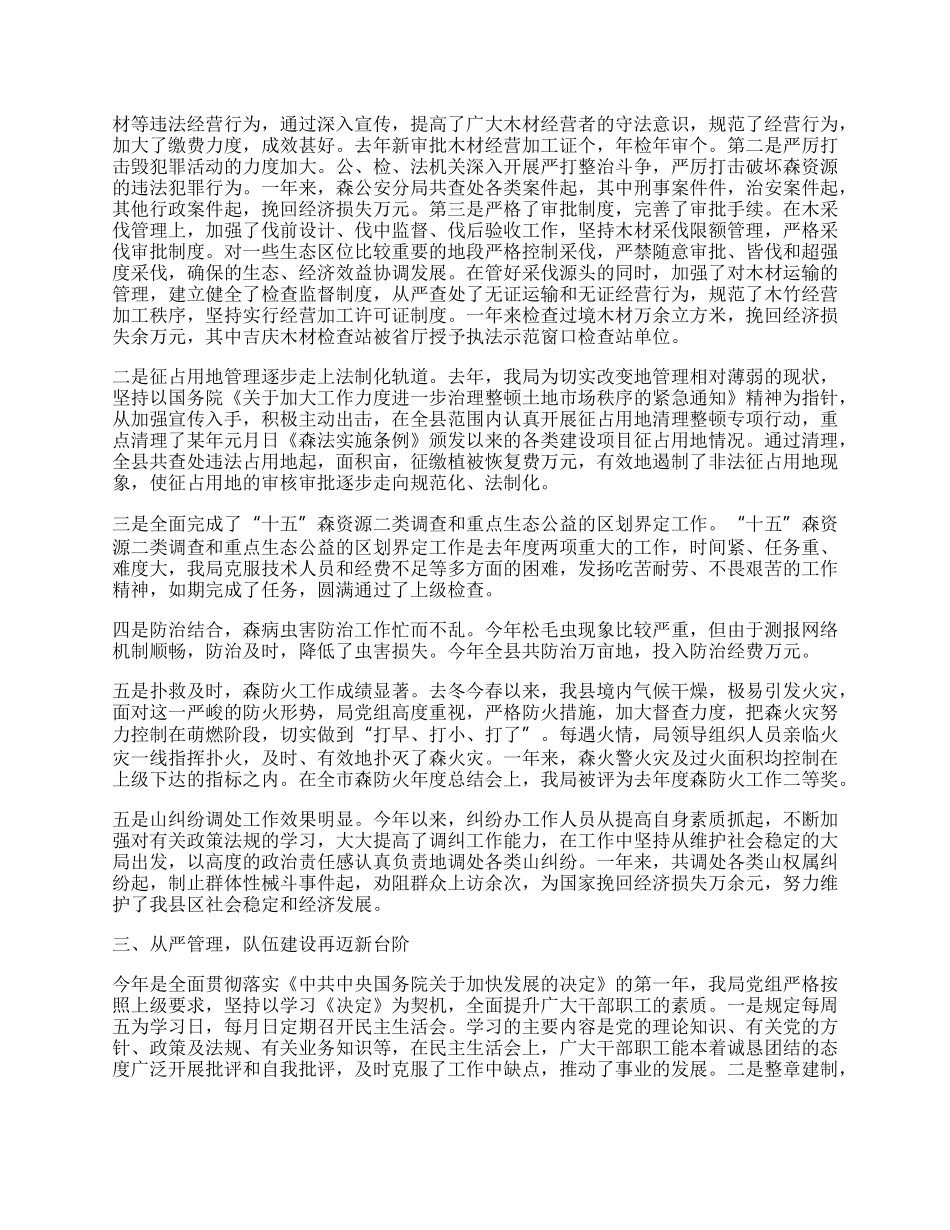 林业局工作总结.docx_第2页