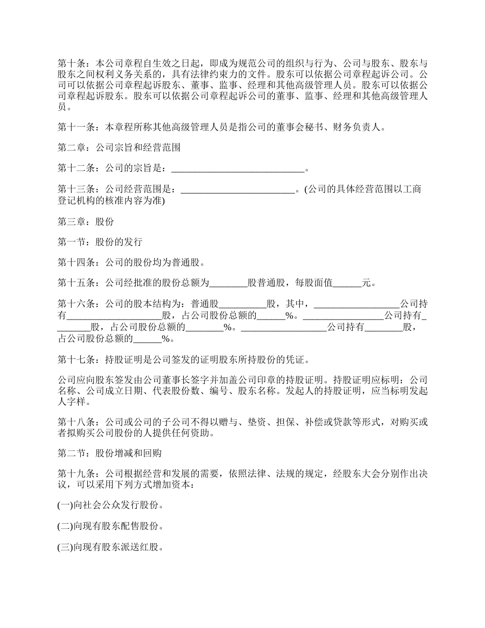 公司变更-章程修正案.docx_第2页