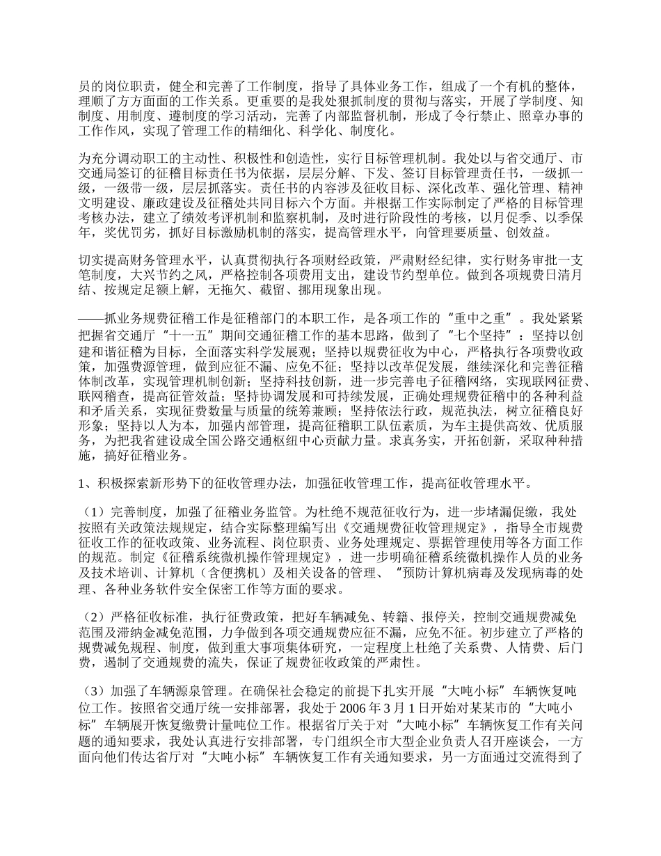 半年交通规费征收工作总结.docx_第2页