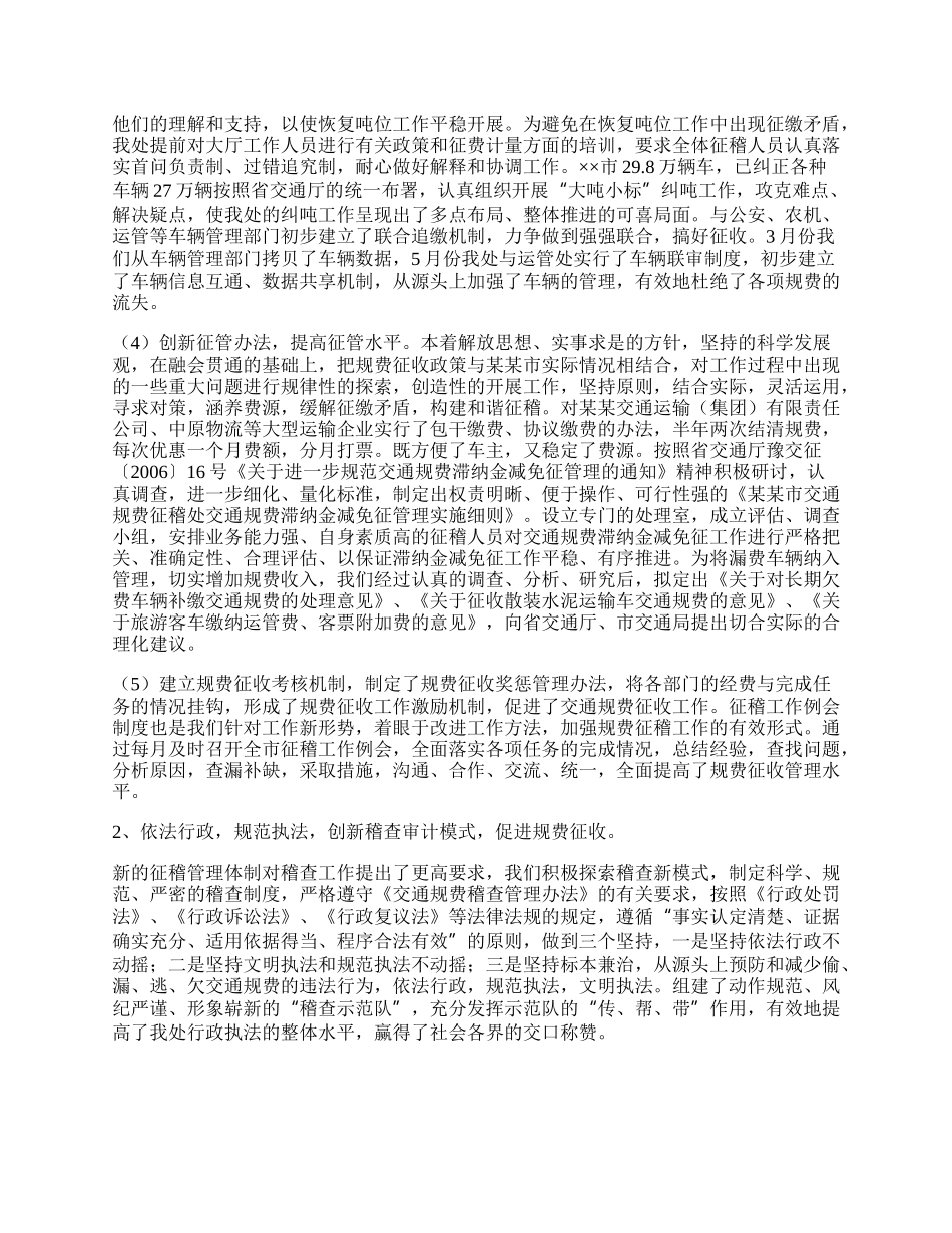 半年交通规费征收工作总结.docx_第3页