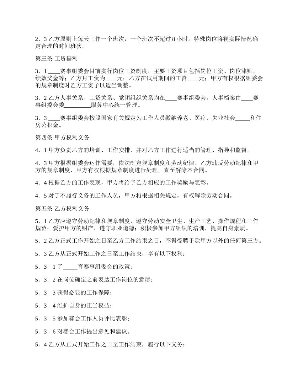 体育赛事工作人员聘用合同范文.docx_第2页