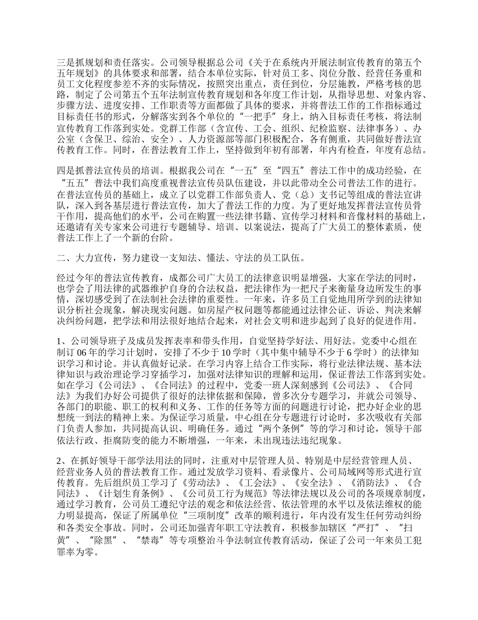 我公司在普法教育工作上有着较好的基础.docx_第2页