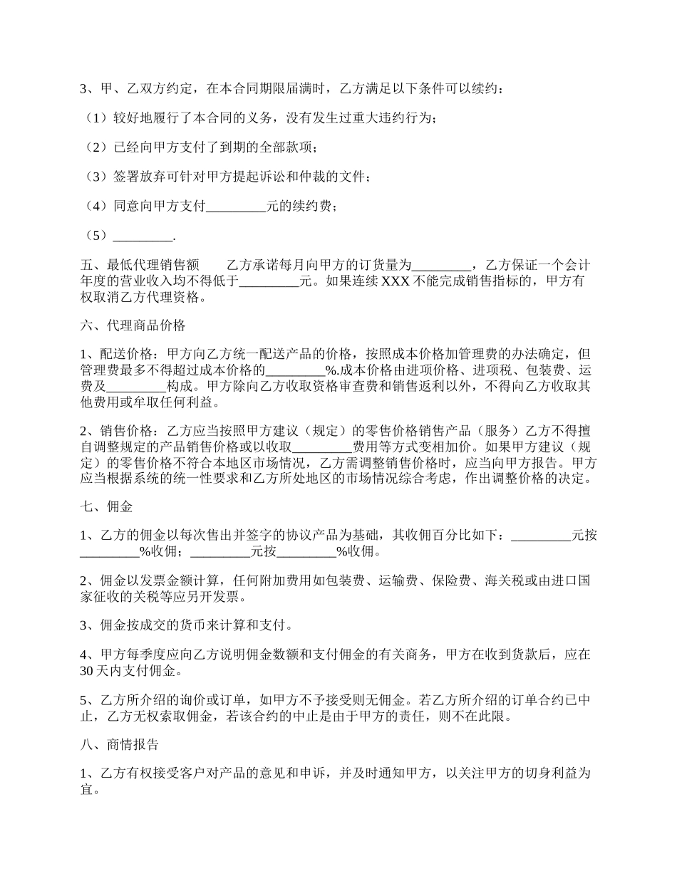 通用产品销售代理合同书.docx_第2页