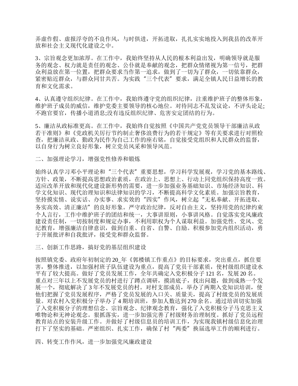 最新乡镇副职半年工作总结.docx_第3页