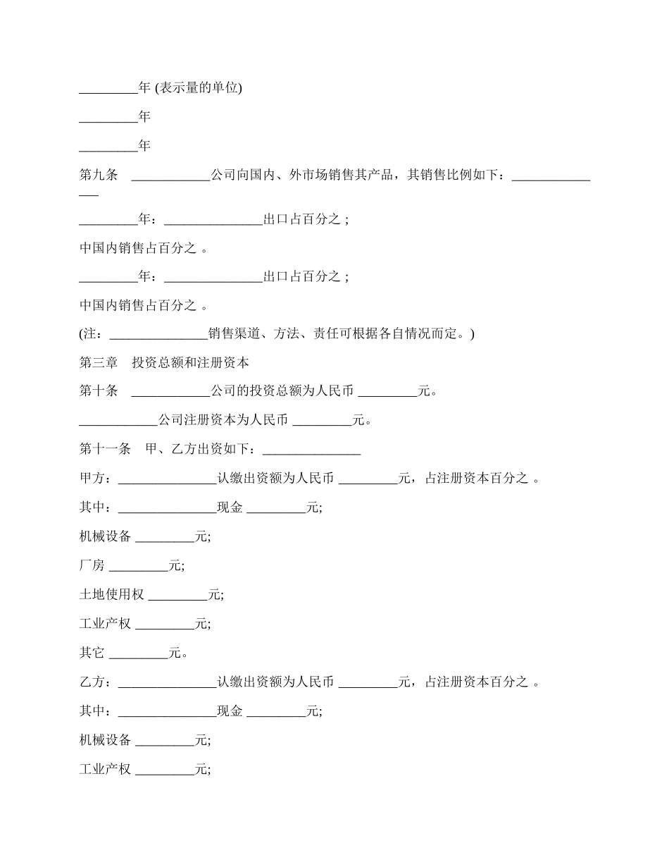 中外公司章程范文.docx_第2页