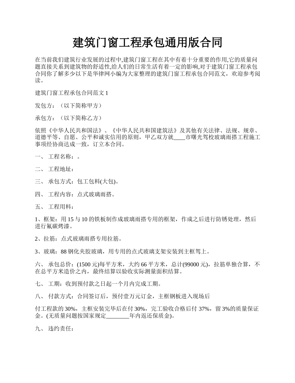 建筑门窗工程承包通用版合同.docx_第1页