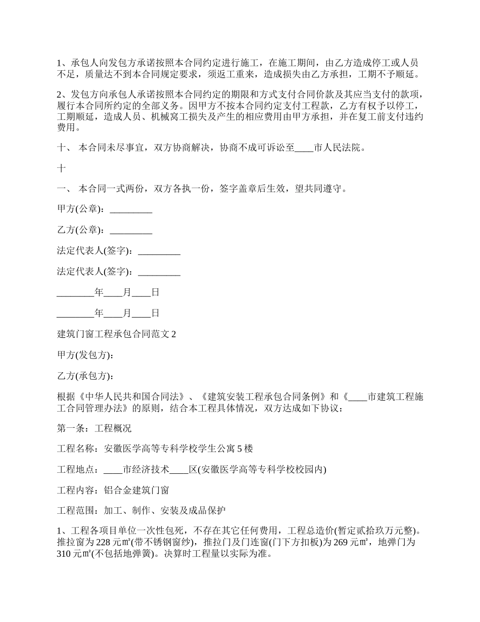 建筑门窗工程承包通用版合同.docx_第2页