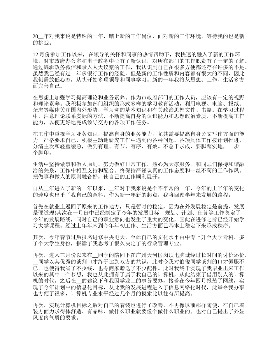 事业单位个人工作总结（精选10篇）.docx_第2页