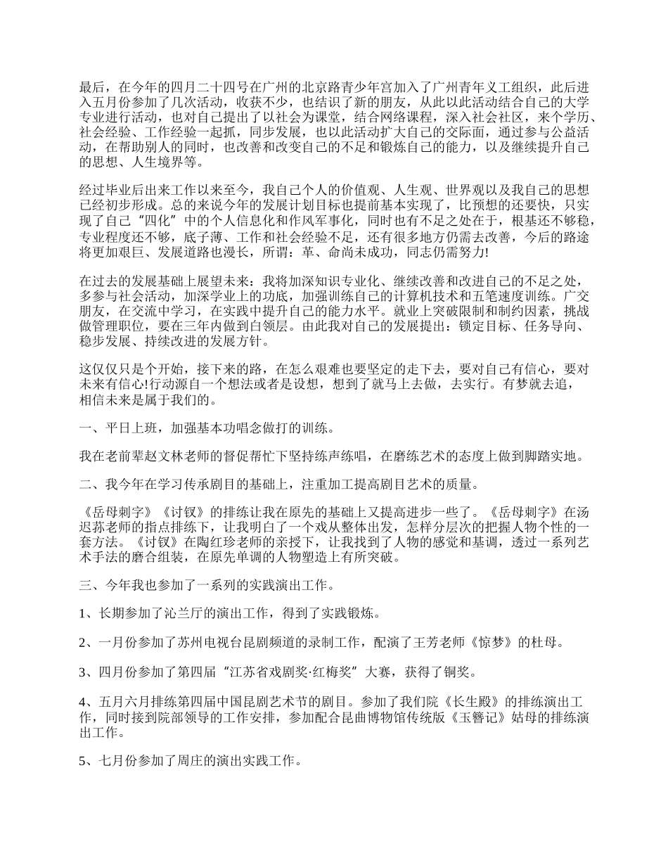 事业单位个人工作总结（精选10篇）.docx_第3页