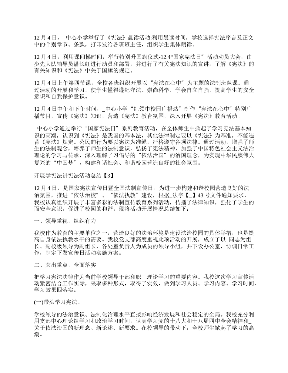 第五届学宪法讲宪法活动总结报告.docx_第2页