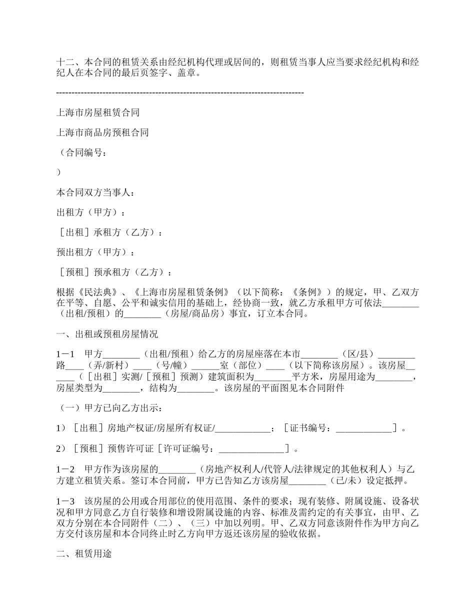 上海市房屋租赁（商品房预租）合同样本.docx_第2页