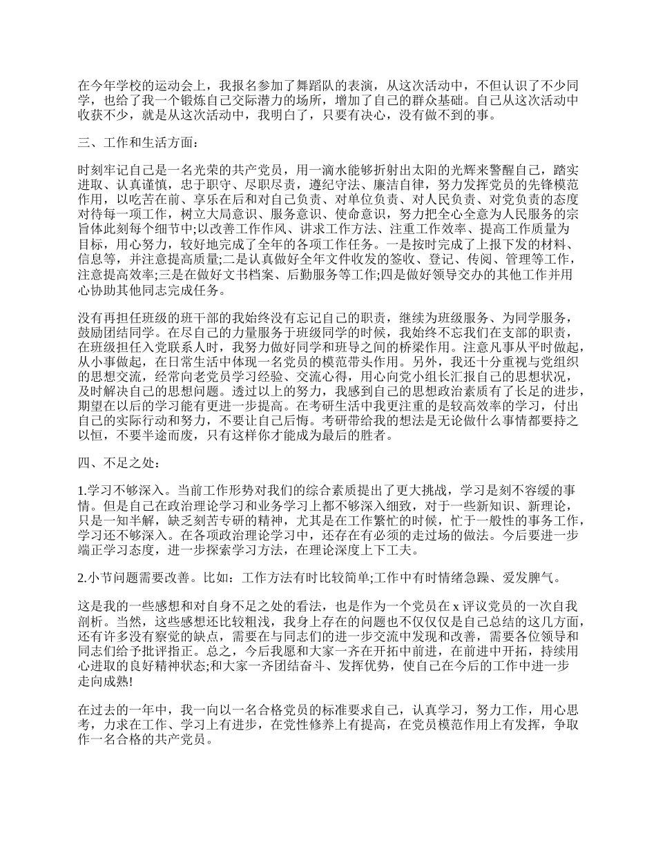 党员个人总结通用范文.docx_第2页