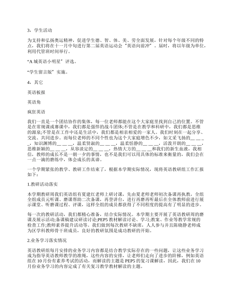 小学英语教研组工作总结.docx_第2页