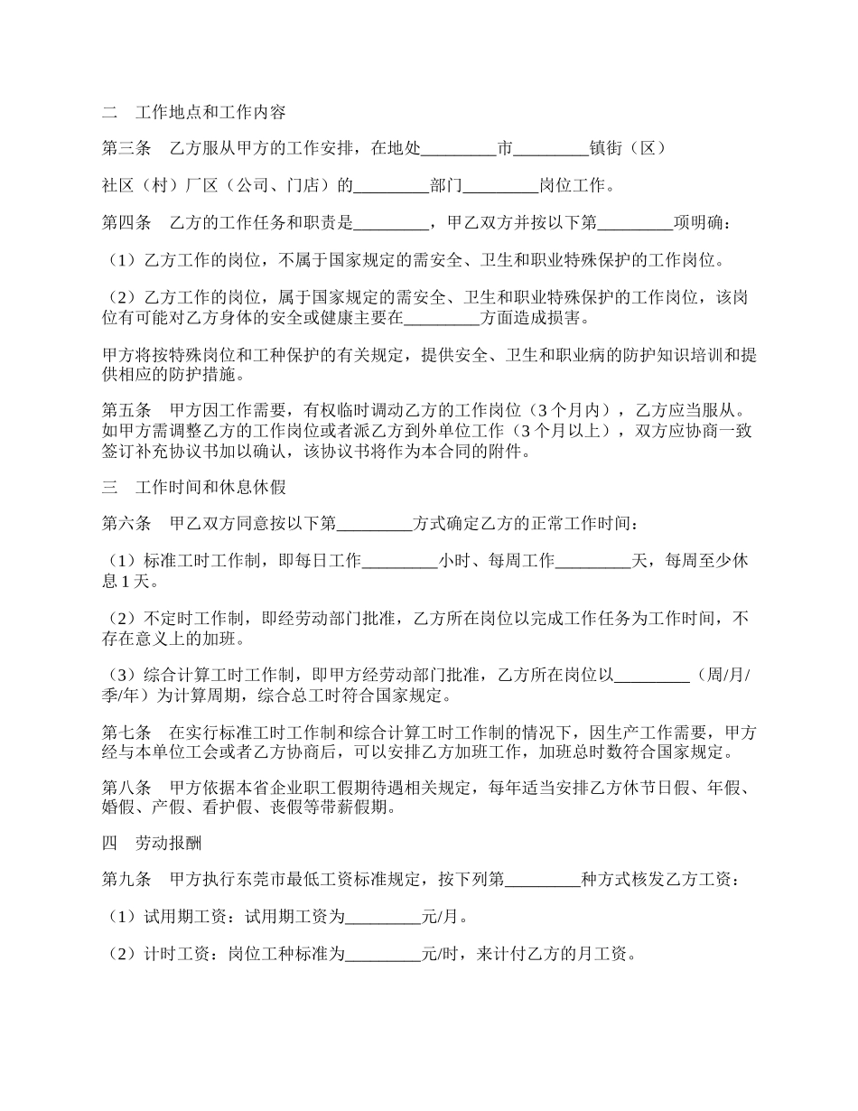 东莞市职工劳动合同范本新.docx_第2页