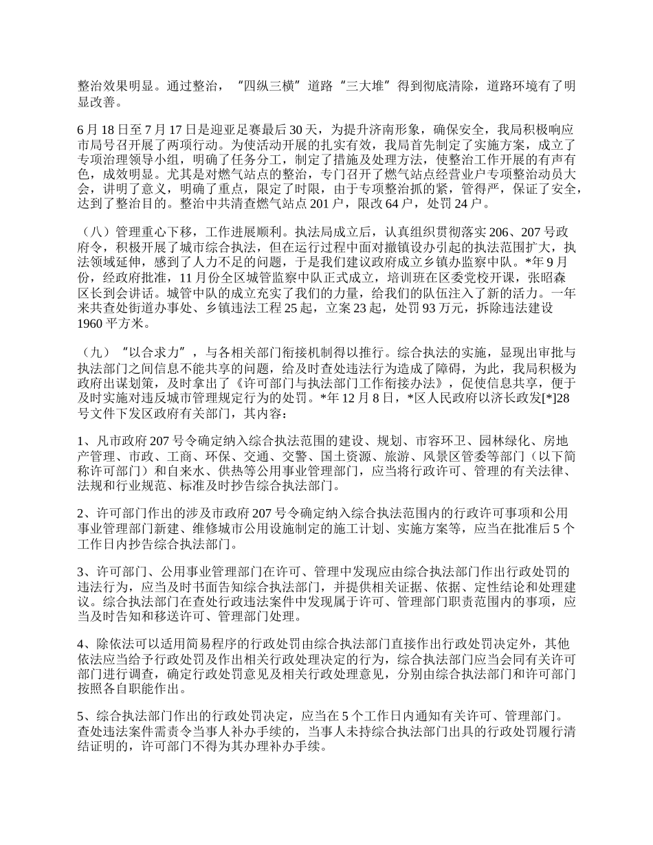 市年度工作总结.docx_第3页