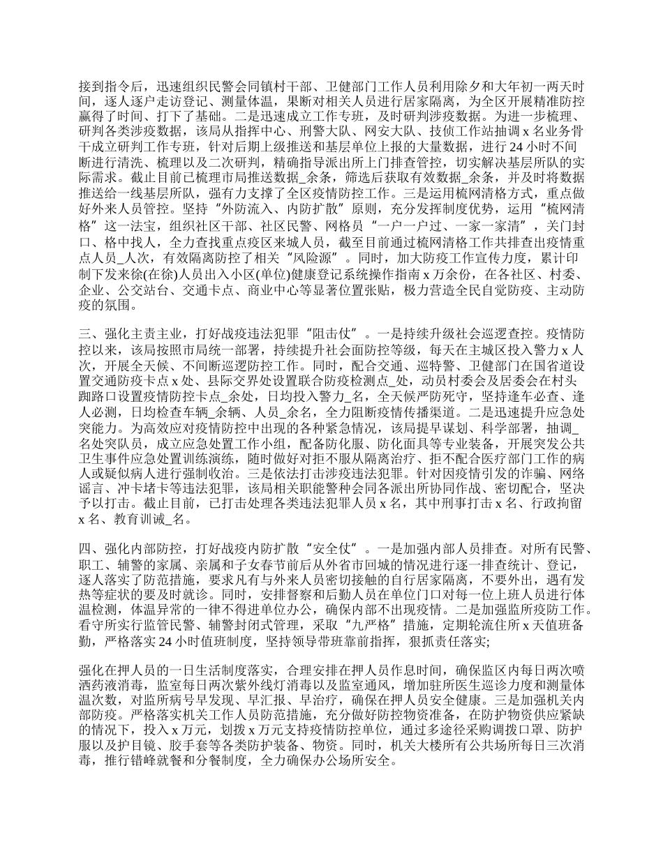 不平凡的一年疫情工作总结_一年疫情工作总结.docx_第2页