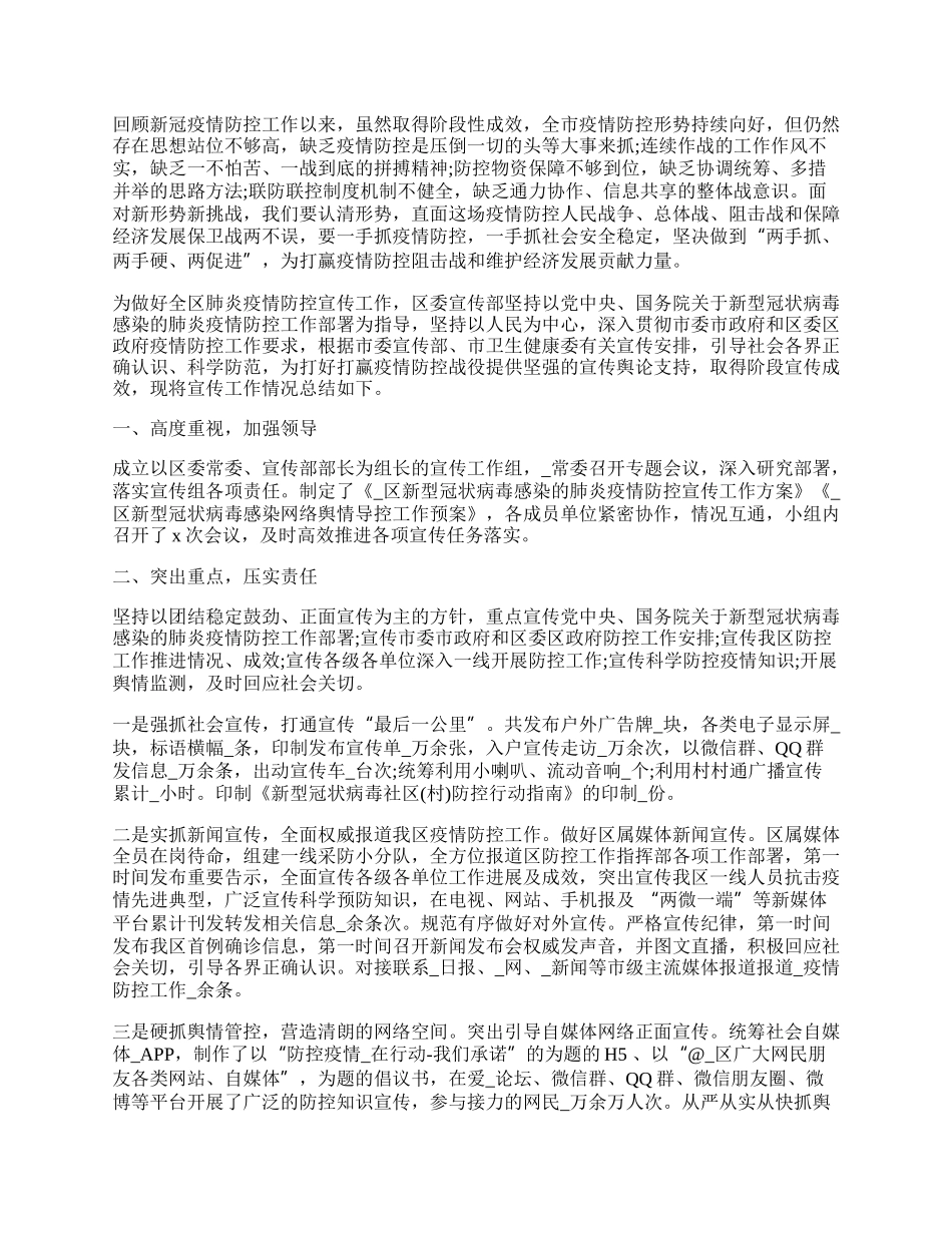 不平凡的一年疫情工作总结_一年疫情工作总结.docx_第3页