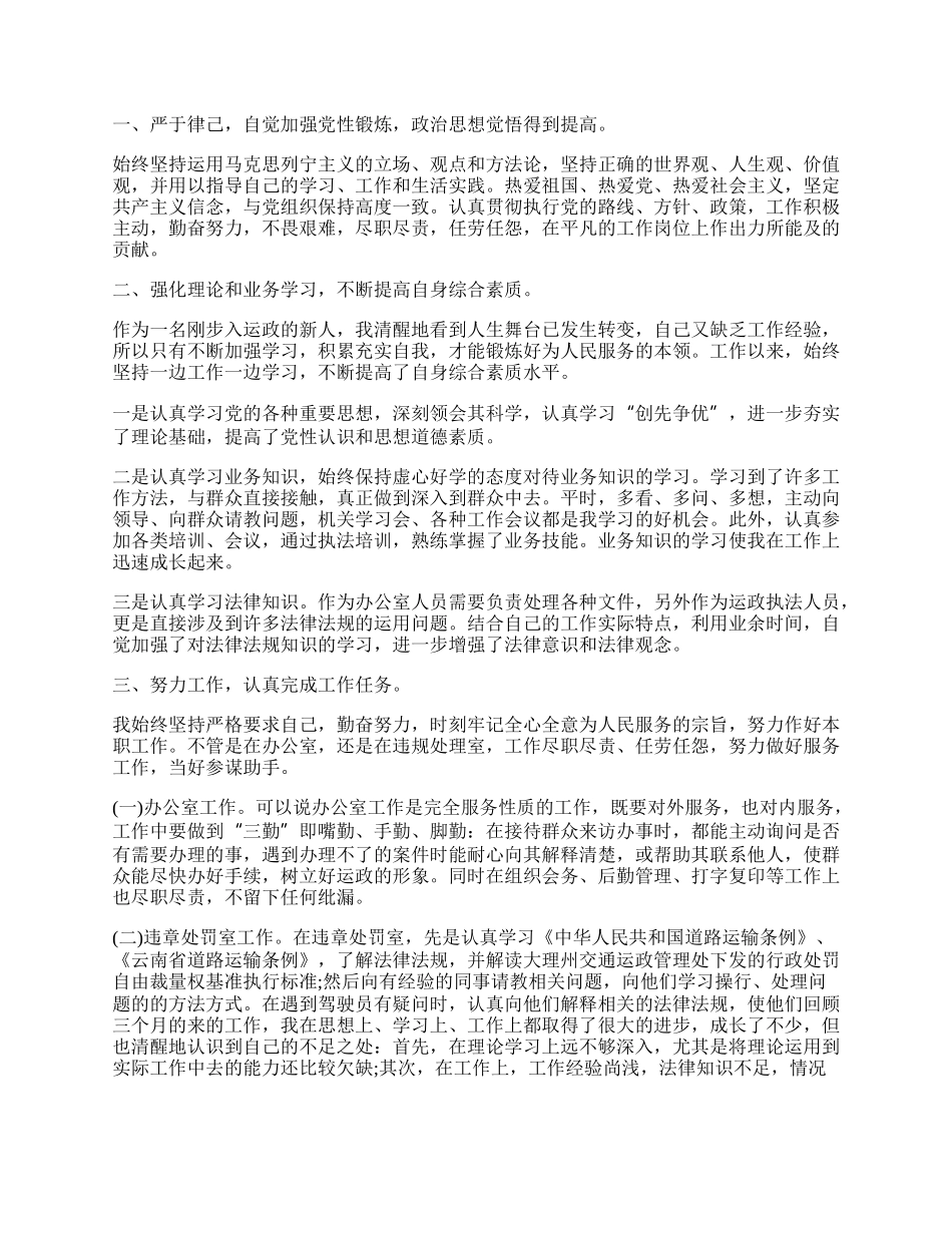 事业单位个人年终工作总结范文【5篇】.docx_第2页