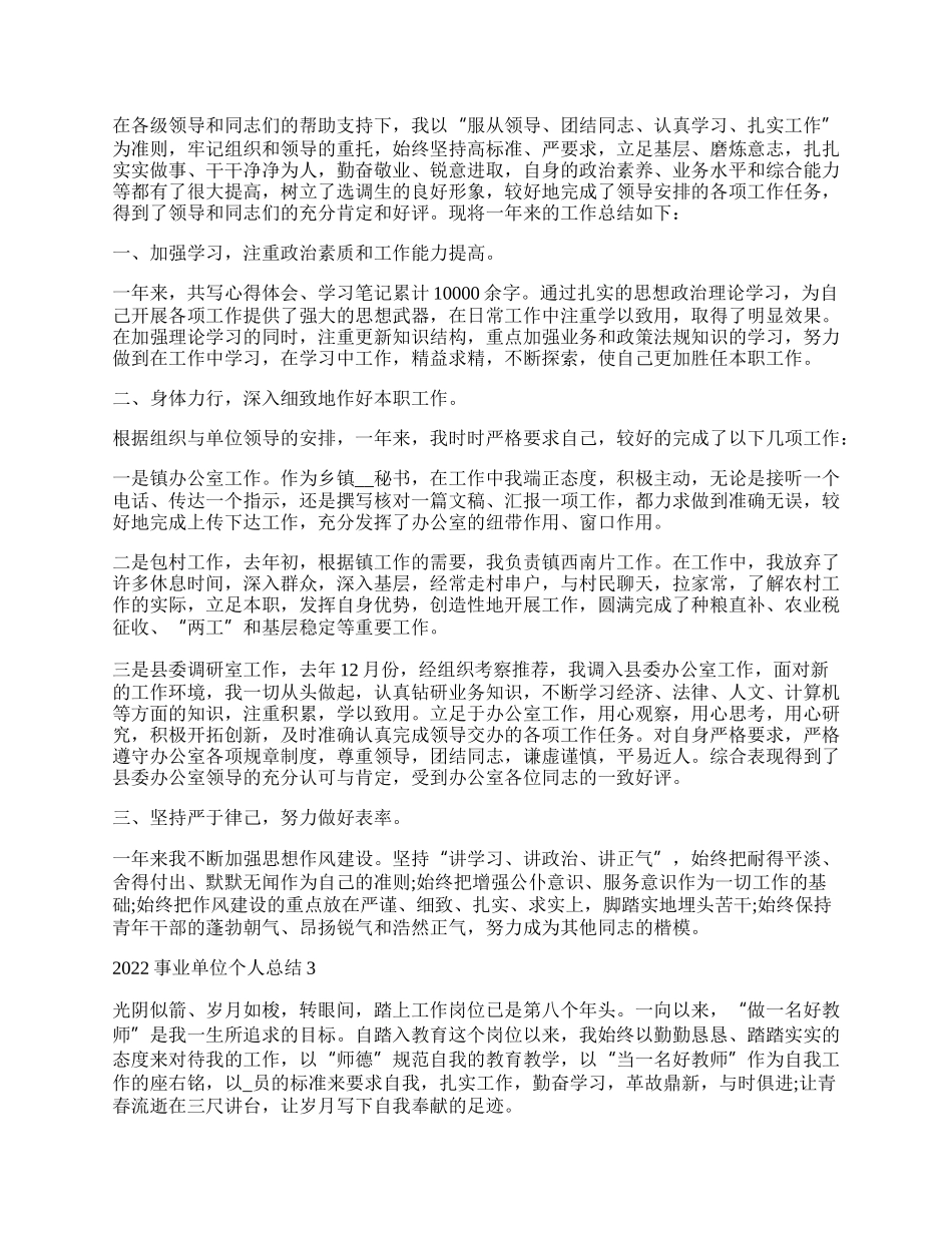 事业单位个人总结10篇.docx_第2页