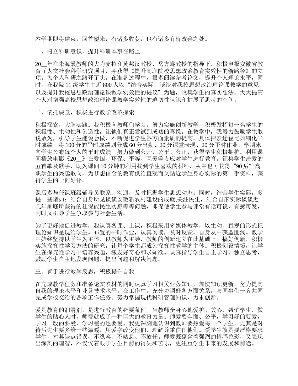 事业单位个人总结10篇.docx_第3页