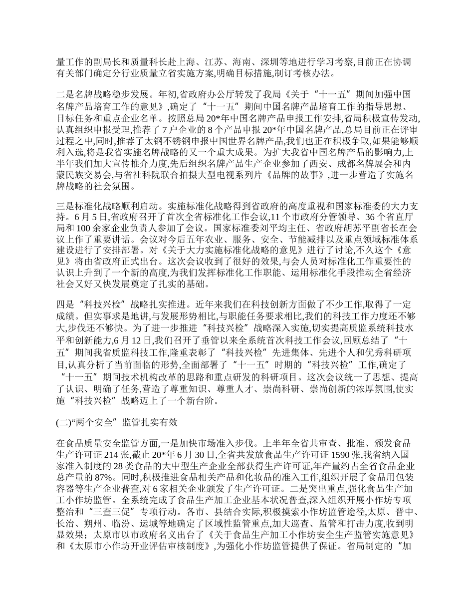 质监系统半年工作总结会上的讲话.docx_第2页