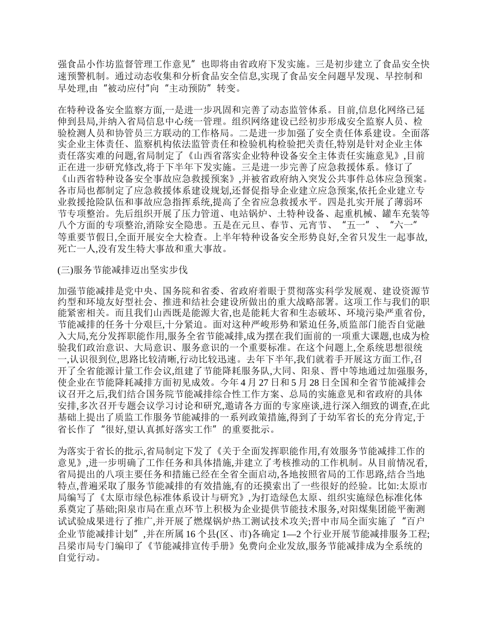 质监系统半年工作总结会上的讲话.docx_第3页