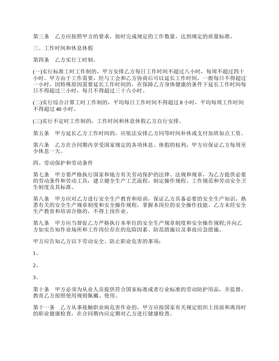 湖南省矿山、井下行业劳动合同范本.docx_第2页