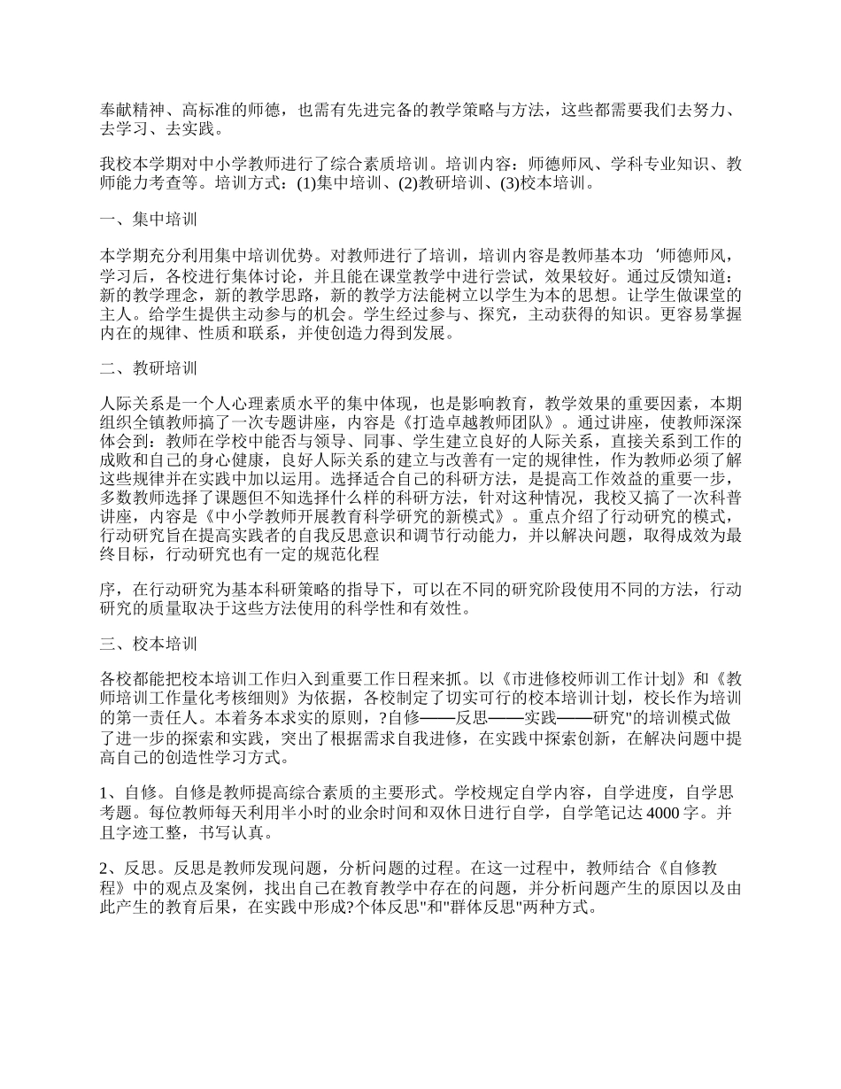 关于学校继续教育工作总结.docx_第2页