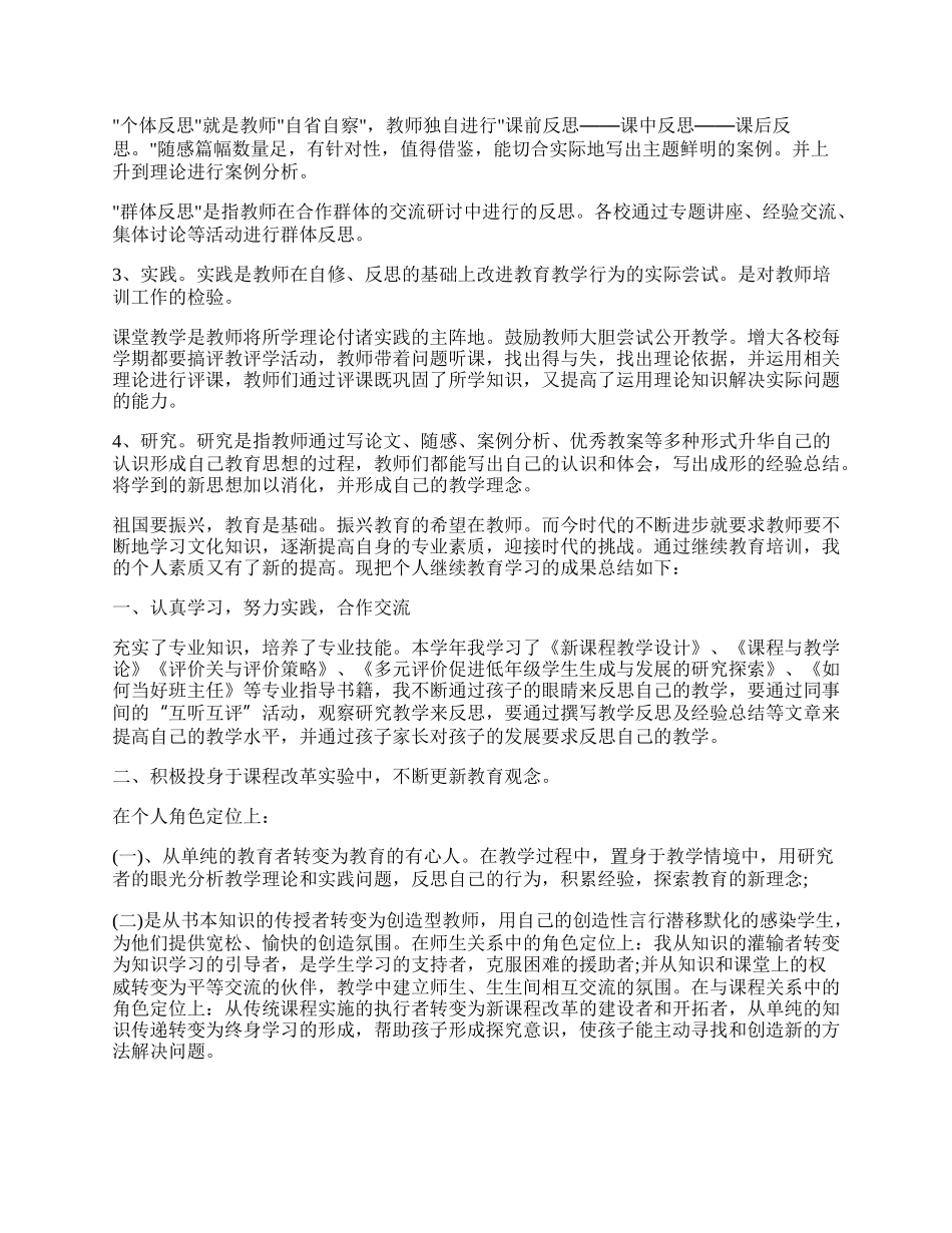 关于学校继续教育工作总结.docx_第3页