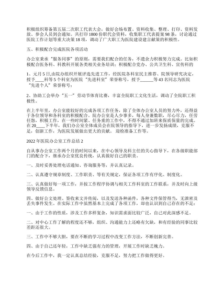 年医院办公室工作总结.docx_第2页