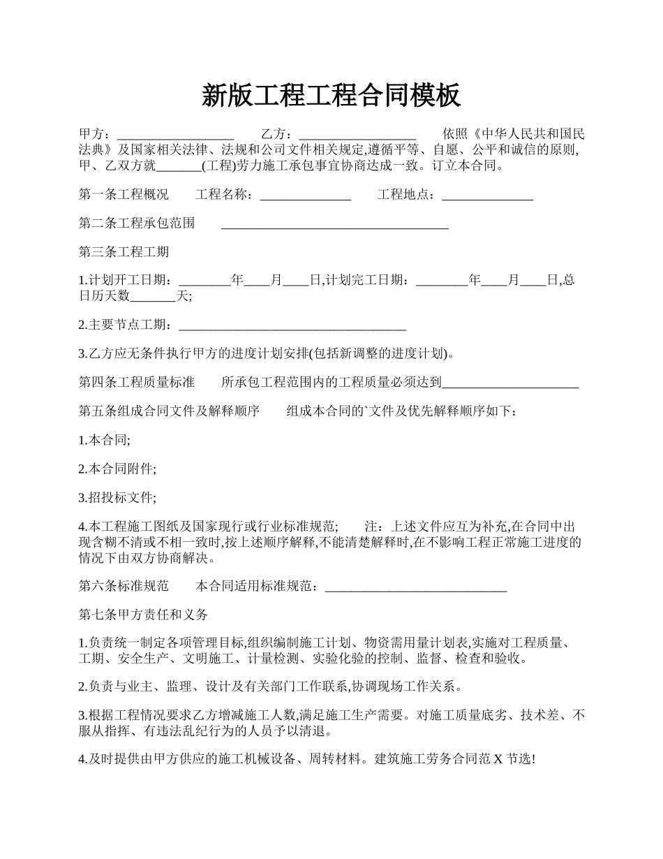 新版工程工程合同模板.docx_第1页