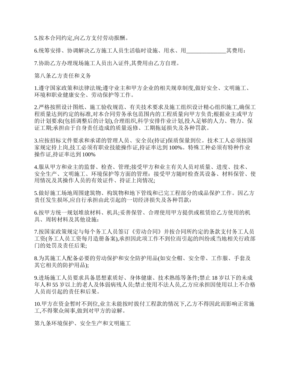 新版工程工程合同模板.docx_第2页