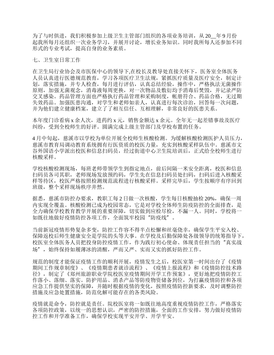 校医卫生年度工作总结.docx_第2页