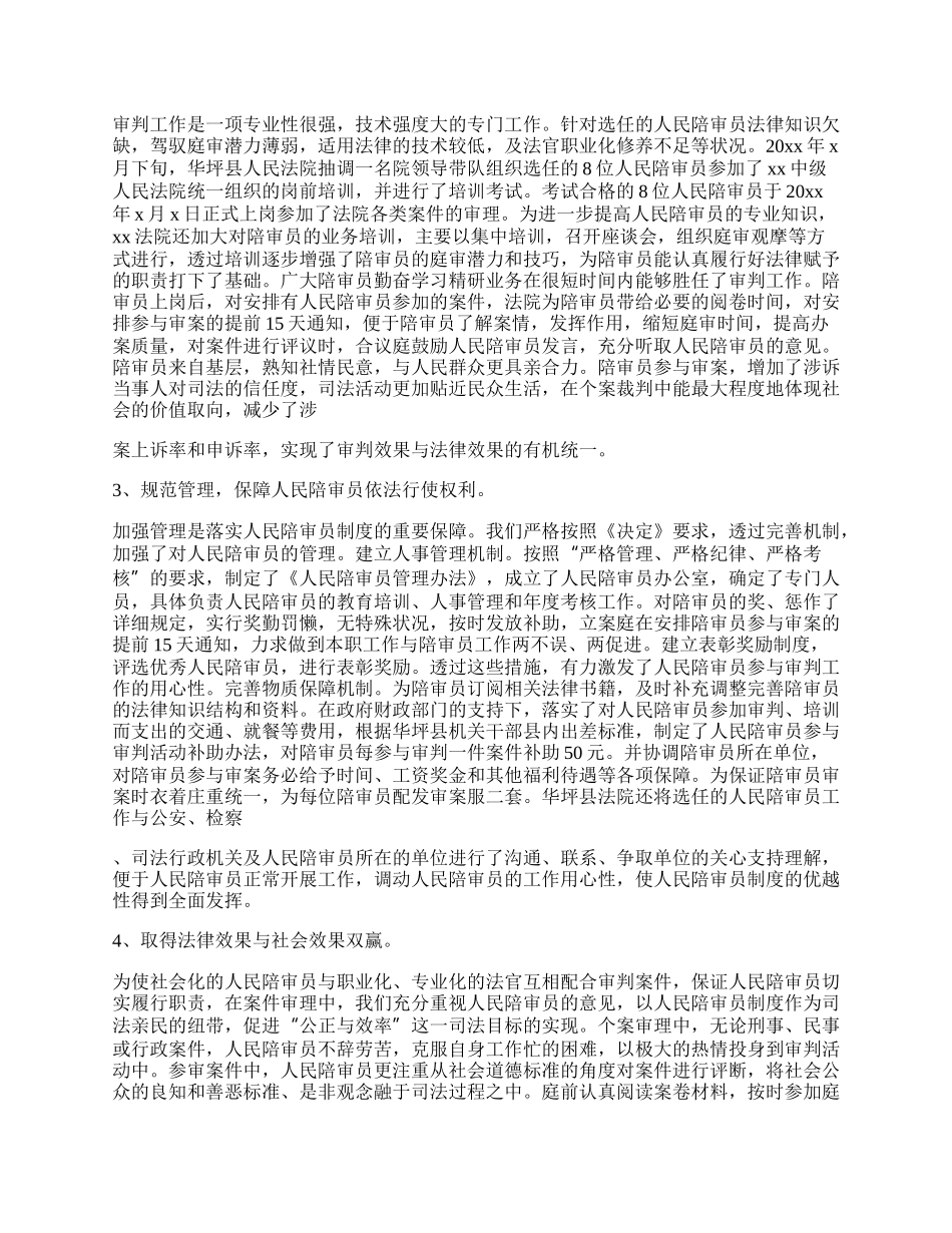 人民陪审员工作总结.docx_第2页