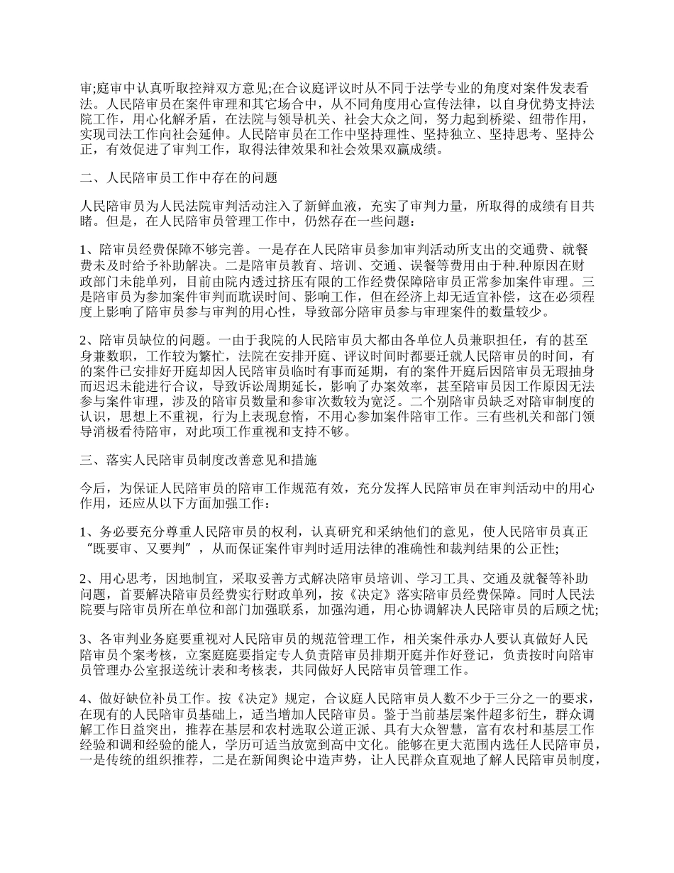 人民陪审员工作总结.docx_第3页